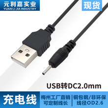 0.5米小头孔充电线DC2.0*0.6线 现货批发手机充电线 蓝牙充电线