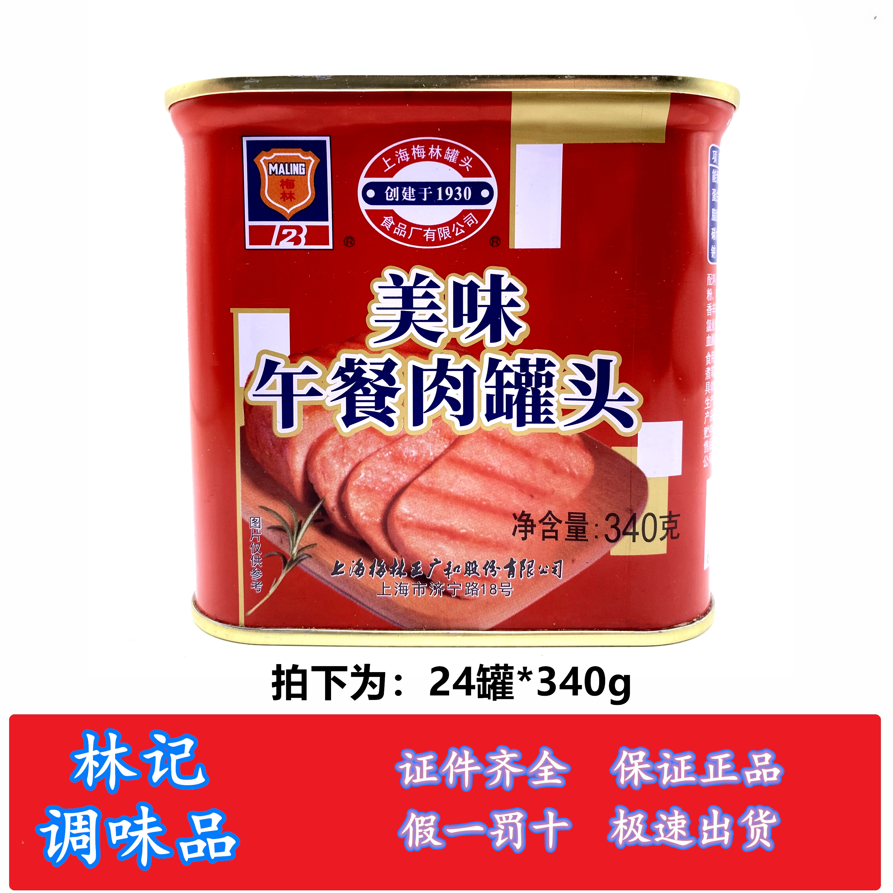 梅林美味午餐肉罐头340g*24罐装涮火锅底料麻辣香锅配菜肉制品