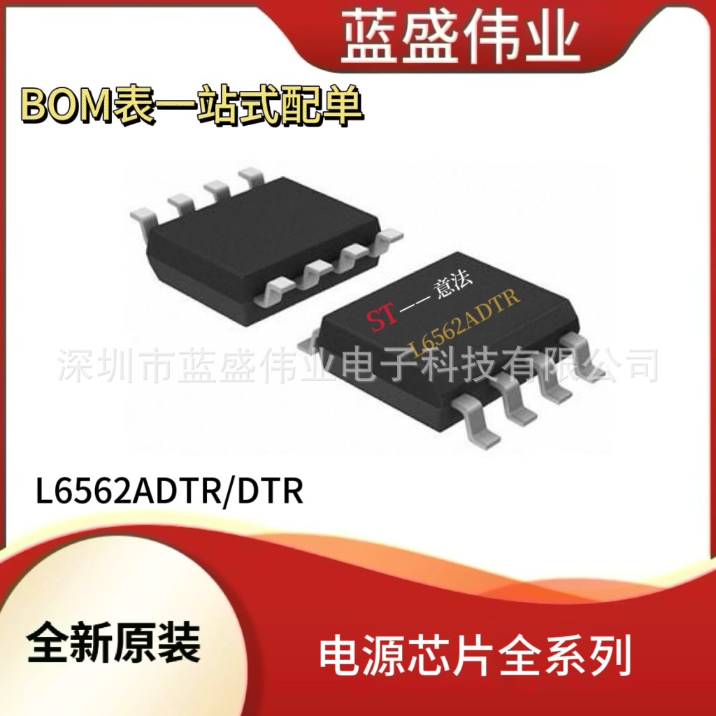 L6562ADTR / L6562DTR 贴片SOP8 电源控制器 ST意法 元器件IC芯片