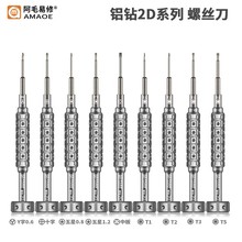 阿毛易修螺丝刀 适用于安卓手机维修拆机2D铝钻合金S2螺丝批头