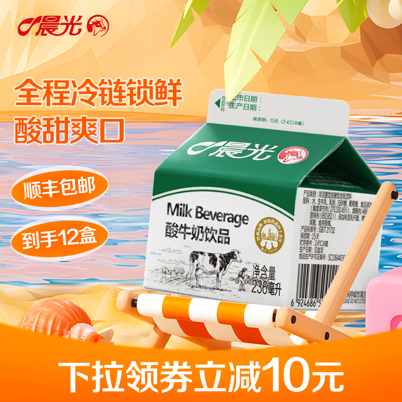 晨光 酸牛奶饮品236ml*12盒营养早餐屋酸深圳经典口味酸乳-阿里巴巴