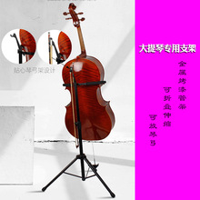 大提琴专用架子立式支架家用落地琴托低音提琴琴架可放拉弓的配件