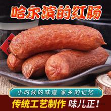 哈尔滨红肠东北特产风味肉肠俄罗斯蒜香香肠熟食即食小吃零食