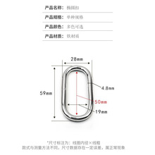 金属圆线铁环内径5厘米 包带背带连接椭圆形铁线扣环旦扣箱包五金
