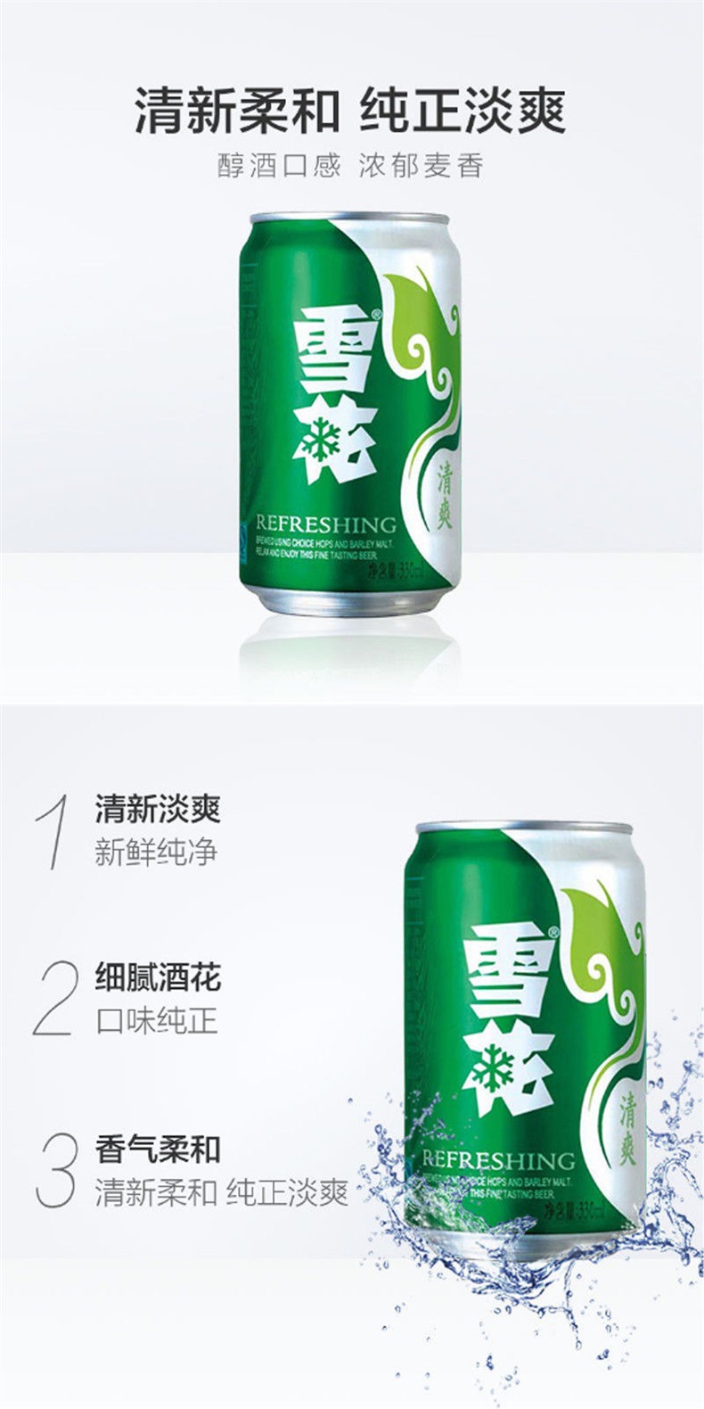 雪花啤酒清爽330ml*24听/整箱 拉罐啤酒雪花听装啤酒绿罐新货