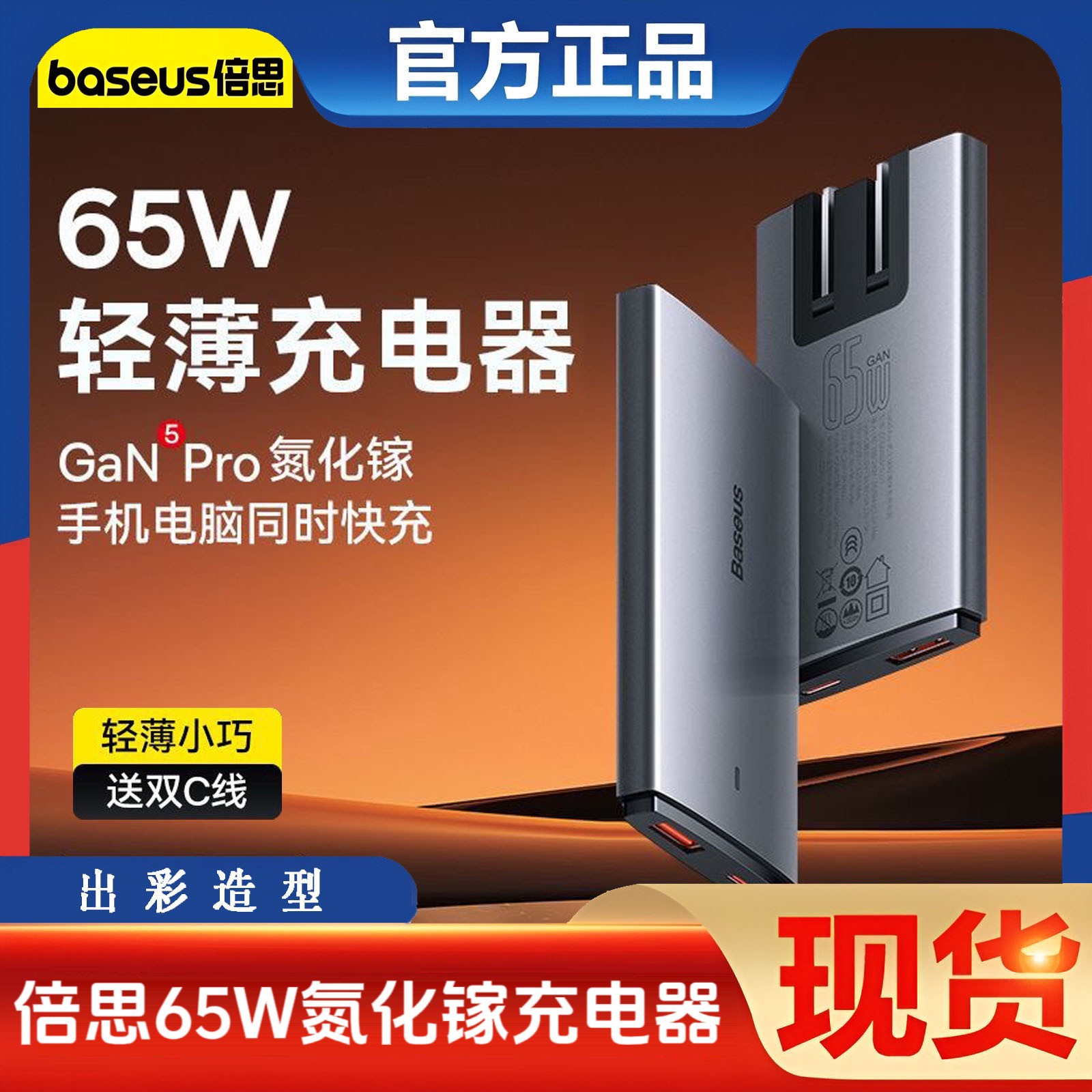 倍思65w氮化镓轻薄双口充电器适用苹果14快充头插头usb笔记本华为