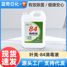 84消毒液包邮大瓶装含氯家用杀菌抑菌地板去渍漂白消毒水厂家批发