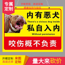 内有恶犬警示牌院内有狗请勿靠近内有监控提示告知牌家有猛犬恶狗