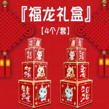 2024新年春节过年龙年装饰用品礼盒包装盒春节装饰纸盒礼品盒批发