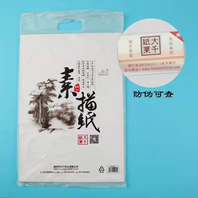温州大千素描纸4k8k纸160g8开水粉纸4k速写手绘水彩纸4k画画纸