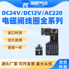 电磁阀线圈DC24V/AC220V/12V/36V/110V接线端子塑料壳4V210气动阀