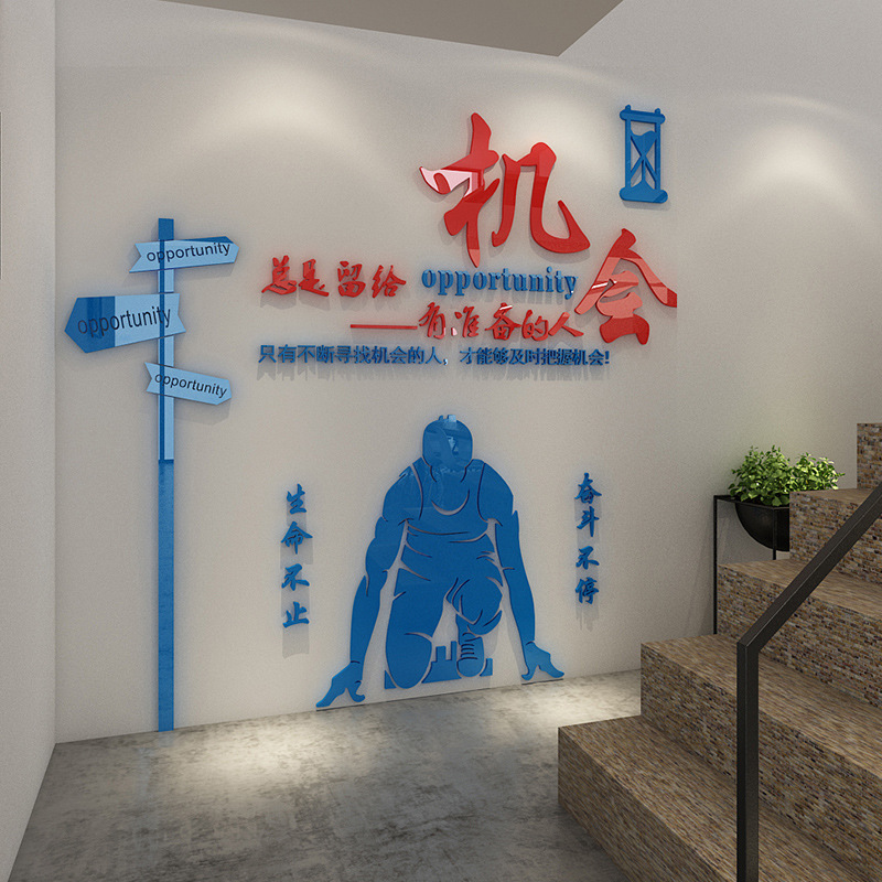 励志口号墙贴3d亚克力公司企业办公室背景墙贴文化墙装饰激励文字