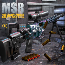 大号MSR抛壳软弹枪可发射玩具枪男孩子DIY拼装狙击枪模型手动上膛