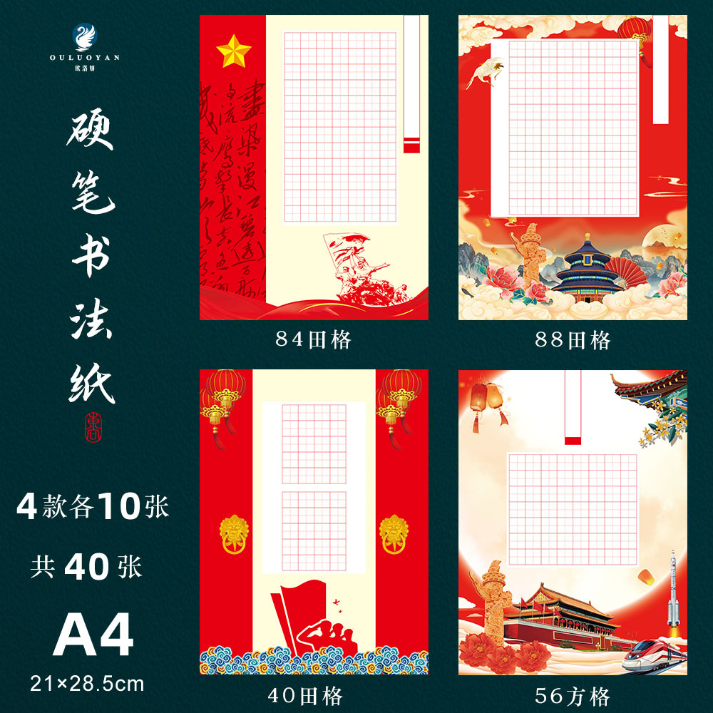 国庆节爱国主题硬笔书法作品纸比赛专用中国风a4红色16开小学生五
