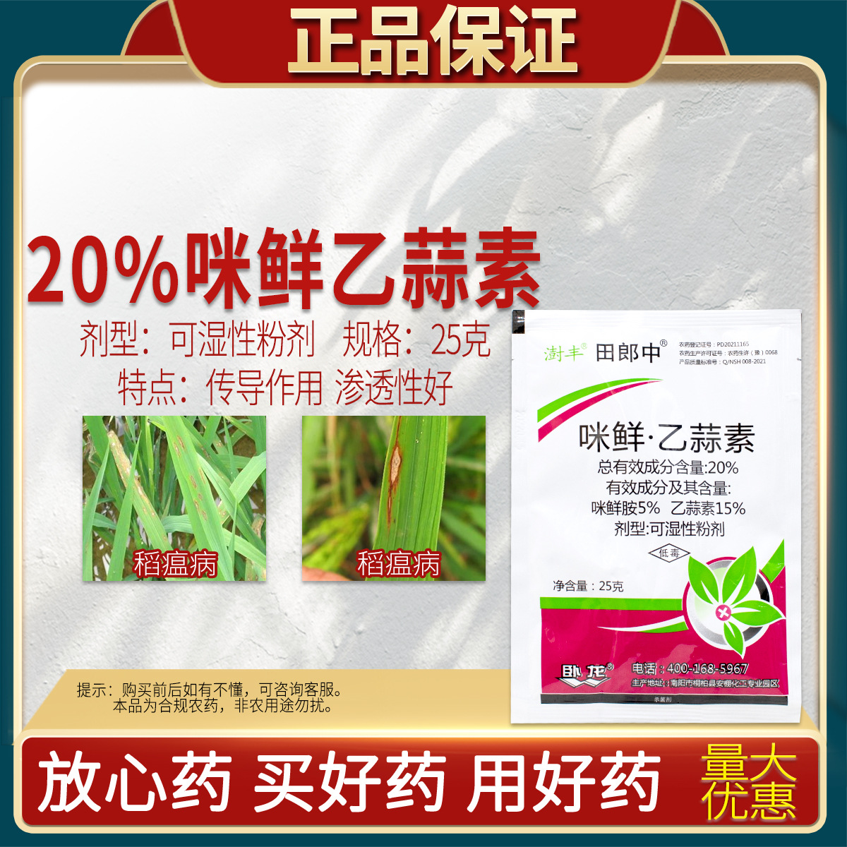 20%咪鲜乙蒜素咪鲜胺水稻杀菌剂水稻稻瘟病杀菌剂稻瘟病专用农药