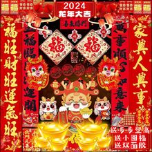 2024龙年春联对联大礼包过年春节年画批发年货福字贴新年装饰