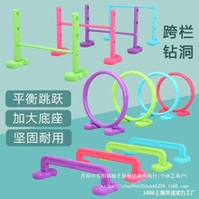 儿童跳圈跨栏钻洞跳高玩具钻圈架体育训练器材感统幼儿园体能器械