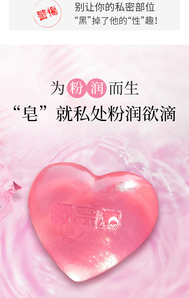 舒奈美私密精油皂粉嫩水润祛异味私密处乳晕腋下大腿根全身可代发
