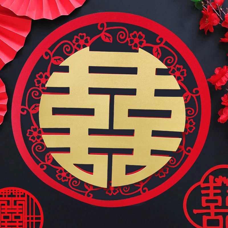 囍字是中国传统吉祥图案,以两个喜组成的图符.