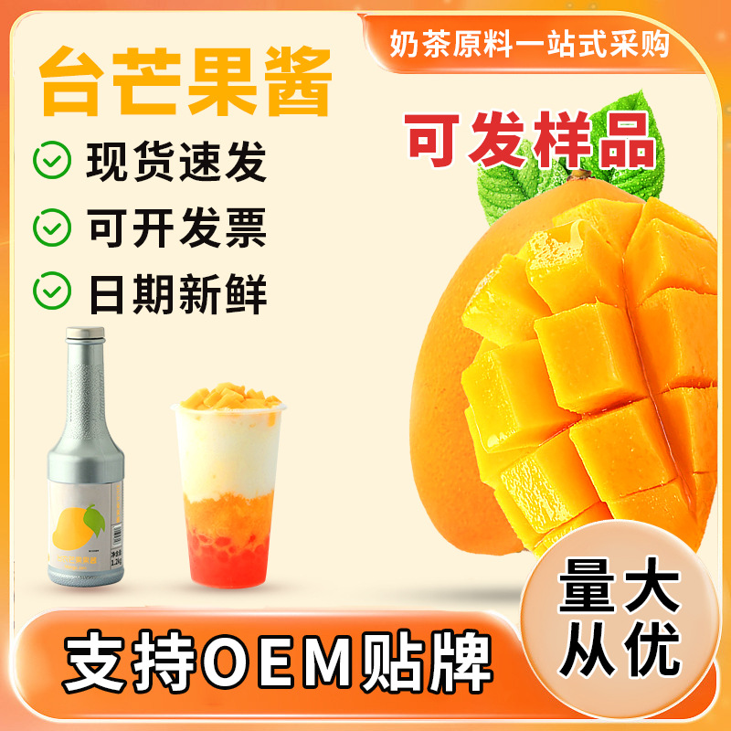 台农芒果果酱奶茶店专用杨枝甘露冰沙商用水果茶芒果浓缩汁果浆