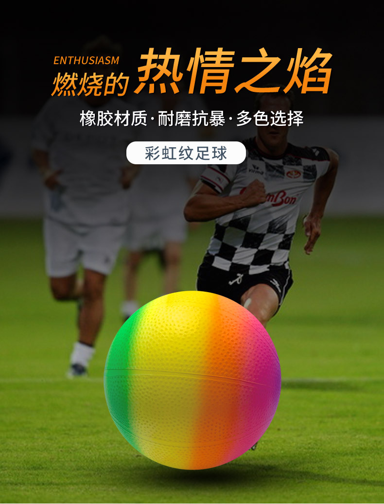 学校室外训练足球pvc球9寸彩虹球耐磨训练比赛儿童青少年足球