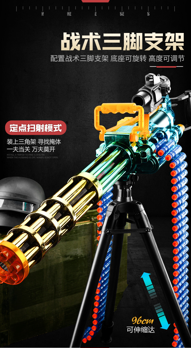 坚峰加特林手自一体机关枪弹链供弹电动连发软弹枪儿童吃鸡玩具枪