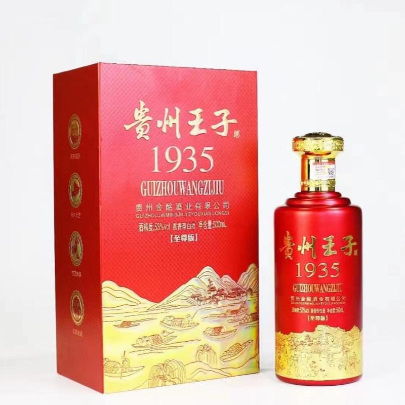 白酒批发茅台镇白酒贵州王子1935书本盒 53度 酱纯酿酿造白酒批发