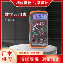 万用表 XL830L数显数字万用表高精密电工测量仪器仪表厂家供应