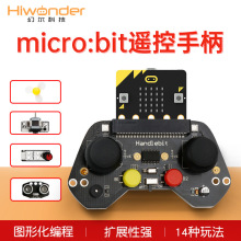 幻尔micro bit手柄开发板创客教育套件Handlebit/micro:bit可编程