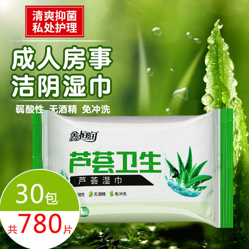 芦荟大人专用湿巾湿纸巾成人卫生湿巾私护专用免洗止痒洁阴湿巾纸