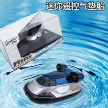 【支持一件代发】新款2.4G无线迷你遥控飞艇气垫船男孩儿童玩具