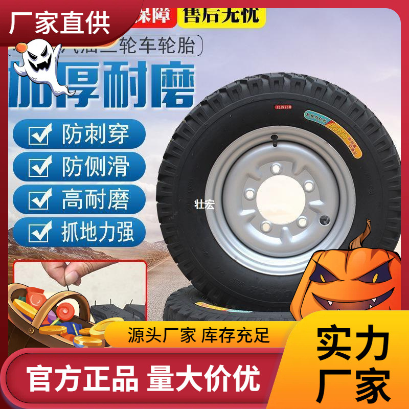 电动三轮车轮胎400-12 450/500-12三轮摩托轮胎三轮车内外胎全套