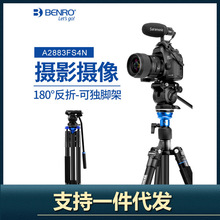 百诺A2883FS4N/A1883FS2N摄像机三脚架单反微单手机专业独角支架