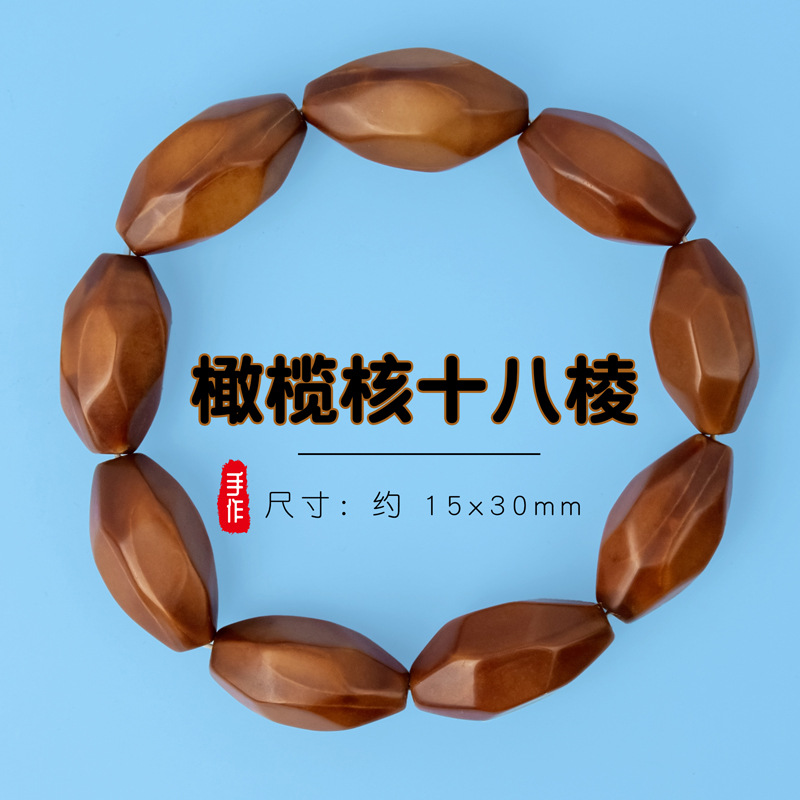 天然橄榄核手串光珠十八棱雕刻橄榄胡男女士款佛珠手链 货源 批发
