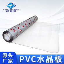 厂家供应加工制定PVC透明塑料软玻璃水晶板高透防水防烫PVC软玻璃