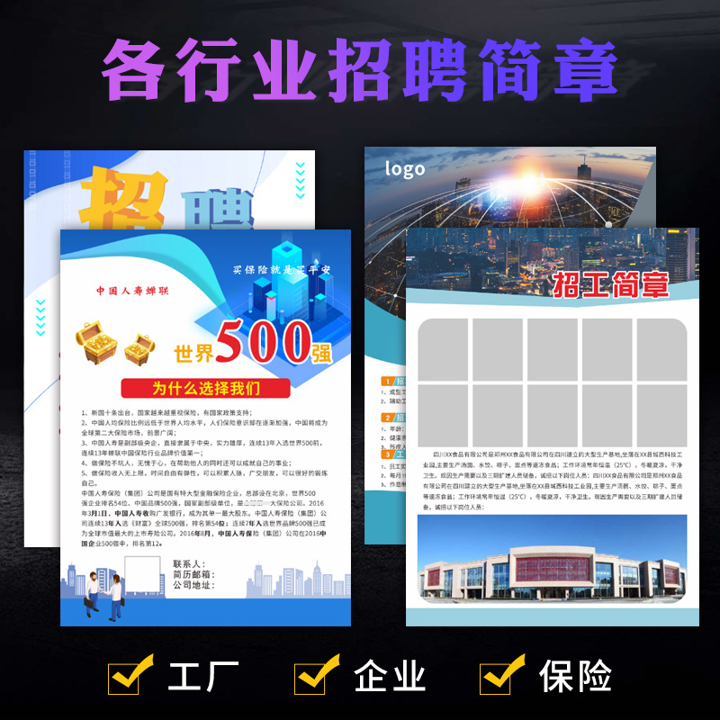 招聘简章宣传单工厂企业保险公司招人招工应聘简章二折页地推推广