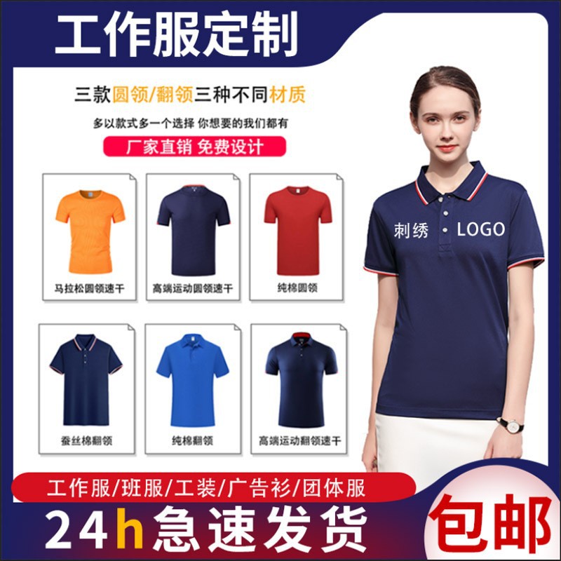 工作服定制短袖翻领POLO衫印logo男女企业团队工衣订做广告文化衫