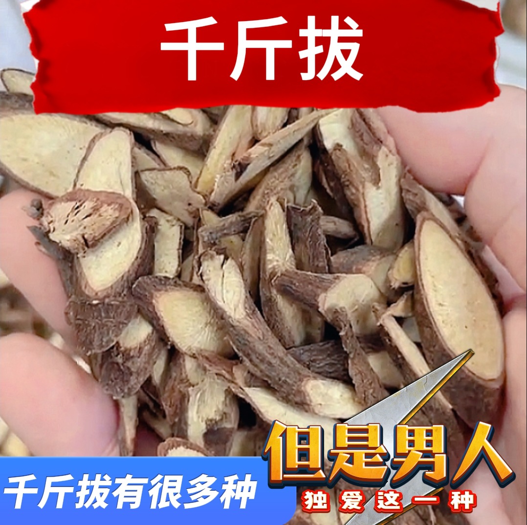 千斤拔 嗷嗷叫 千金拔 钻地风 钉地根 老鼠尾 吊马桩金牛尾一条根