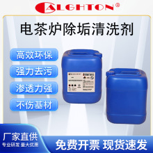 电茶炉除垢清洗剂万能水垢清洁剂克垢除垢剂工业锅炉地暖太阳能热