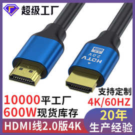 hdmi线2.0版4k电脑显示器连接线电视投影仪数据高清线批发hdmi线