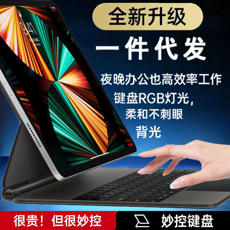 代发悬浮触控ipad妙控键盘12.