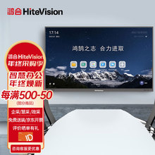 鸿合(HiteVision)会议平板教学一体机65英寸智能会议电子白板 传