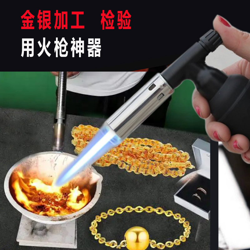 高温融金喷枪验金枪融银喷火枪熔金枪烧鉴定工具套装首饰焊接