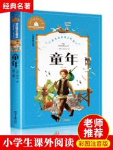 童年 高尔基正版 原著儿童课外书 世界名著 文学 经典儿童成长励