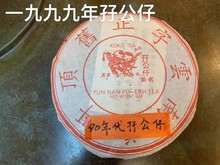 1999年香港孖公仔熟茶 云南古树熟普 老熟普