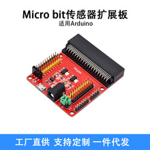 micro:bit传感器扩展板V2 兼容3.3V 5V Python编程开发扩展模块