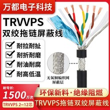 TRVVPS机器人耐折高柔性拖链电缆2 4 6 8 10芯双绞信号屏蔽护套线