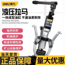 得力整体式液压拉马轴承三爪吨液压拔轮器DL-ZL5/10T/20T/30/50吨