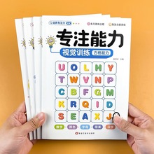 3-6岁儿童培养注意力专注力训练绘本幼儿园逻辑思维智力开发益智