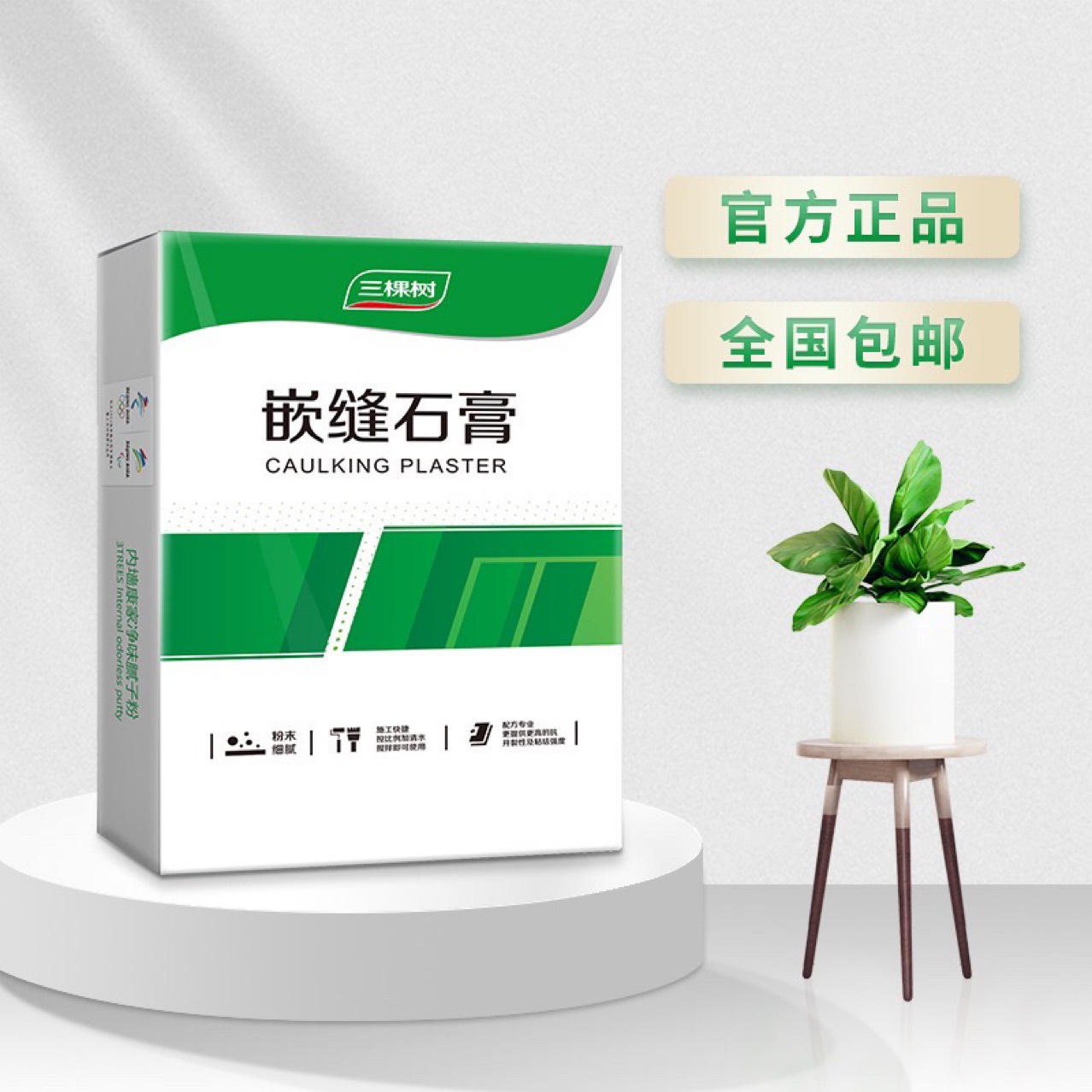 正品20kg 三棵树抗裂嵌缝石膏 拉法基石膏板线槽接缝嵌缝石膏